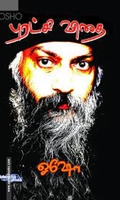 புரட்சி விதை