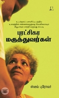 [:en]புரட்சிகர  மருத்துவர்கள்[:ta]புரட்சிகர  மருத்துவர்கள்[:]
