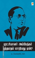 புரட்சியாளர் அம்பேத்கர் புத்தமதம் மாறியது ஏன்?