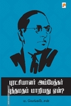 புரட்சியாளர் அம்பேத்கர் புத்தமதம் மாறியது ஏன்?