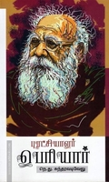 புரட்சியாளர் பெரியார்