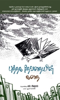 புத்தக தேவதையின் கதை