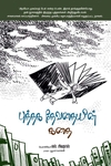 புத்தக தேவதையின் கதை