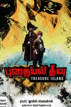 புதையல் தீவு (எதிர் வெளியீடு)