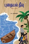 புதையல் தீவு (எழுத்து பிரசுரம்)