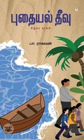 புதையல் தீவு (எழுத்து பிரசுரம்)