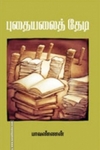 புதையலைத் தேடி