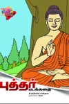 புத்தர் (படக்கதை)
