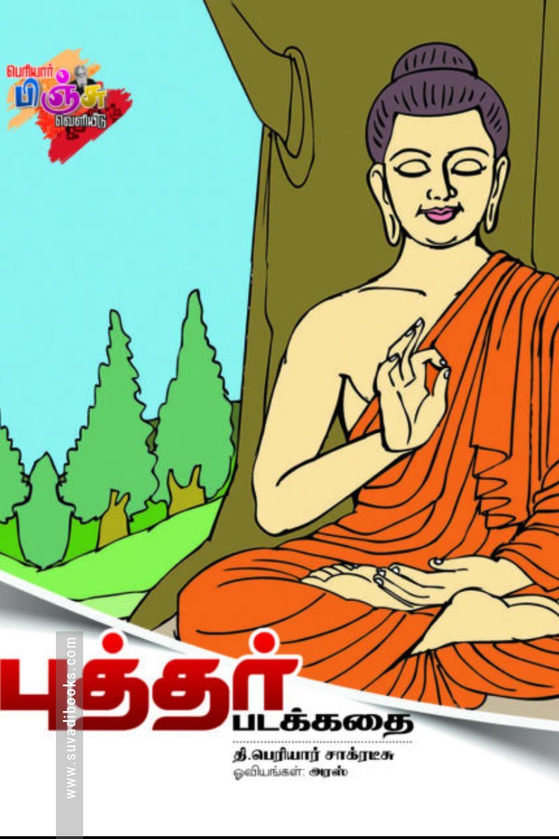 புத்தர் (படக்கதை)