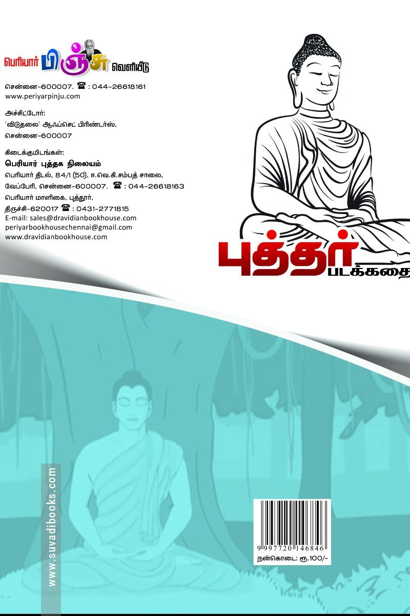 புத்தர் (படக்கதை)