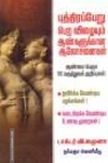 புத்திரப்பேறு பெற விழையும் ஆண்களுக்கான ஆலோசனைகள்
