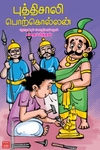 புத்திசாலி பொற்கொல்லன்