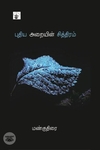 புதிய அறையின் சித்திரம்
