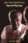 புதிய கேரளத்திற்கான தொலைநோக்கு!