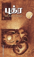 புத்ர (டிஸ்கவரி புக் பேலஸ்)