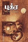 புத்ர (டிஸ்கவரி புக் பேலஸ்)