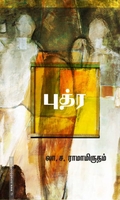 புத்ர (சந்தியா பதிப்பகம்)