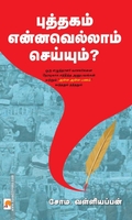புத்தகம் என்னவெல்லாம் செய்யும்?