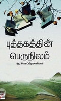 [:ta]புத்தகத்தின் பெருநிலம்[:en]புத்தகத்தின் பெருநிலம்[:]