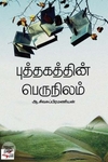 [:ta]புத்தகத்தின் பெருநிலம்[:en]புத்தகத்தின் பெருநிலம்[:]