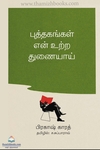 புத்தகங்கள் என் உற்ற துணையாய்