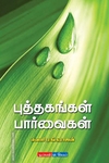புத்தகங்கள் பார்வைகள்