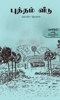 புத்தம் வீடு