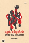 [:en]புதுக் கம்யூனிசம் மற்றும் சில கட்டுரைகள்[:ta]புதுக் கம்யூனிசம் மற்றும் சில கட்டுரைகள்[:]