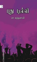 புது டில்லி