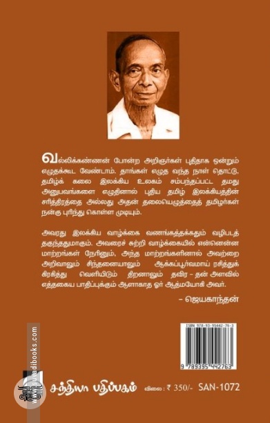 புதுக்கவிதையின் தோற்றமும் வளர்ச்சியும் (சந்தியா பதிப்பகம்)
