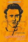 புதுமைப்பித்தன் கதைகள்