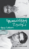 புதுமைப்பித்தன் வரலாறு