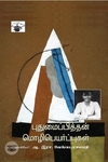 புதுமைப்பித்தன் மொழிபெயர்ப்புகள்