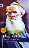 புத்துயிர்ப்பு (HB)