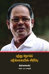 புற்று நோய்ப் படுக்கையில் சிரிப்பு