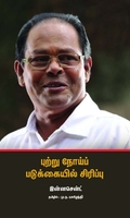 புற்று நோய்ப் படுக்கையில் சிரிப்பு