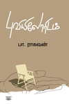 புவியிலோரிடம்
