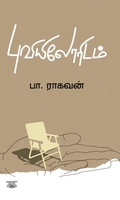 புவியிலோரிடம்