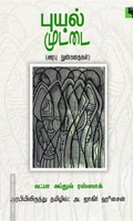 புயல் முட்டை