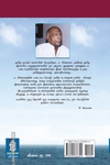 புயலிலே ஒரு தோணி (நற்றிணை பதிப்பகம்)