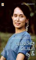 புயலின் பெயர் சூ கீ