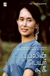 புயலின் பெயர் சூ கீ
