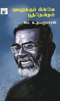 புயலுக்குப் பின்னே பூந்தென்றல்