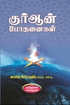 குர்ஆன் போதனைகள்
