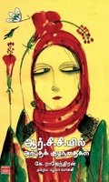 ஆர்.சி.சி.யில் அற்புதக் குழந்தைகள்
