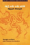 ஆர் எஸ் எஸ் ஸின் ஆழமும் அகலமும்