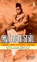 ஆர்.எஸ்.எஸ்