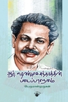 ஆர். ஷண்முகசுந்தரத்தின் படைப்பாளுமை