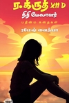 ர. கிருதி XII D நிதி மேலாளர்