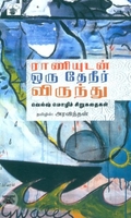 ராணியுடன் தேநீர் விருந்து